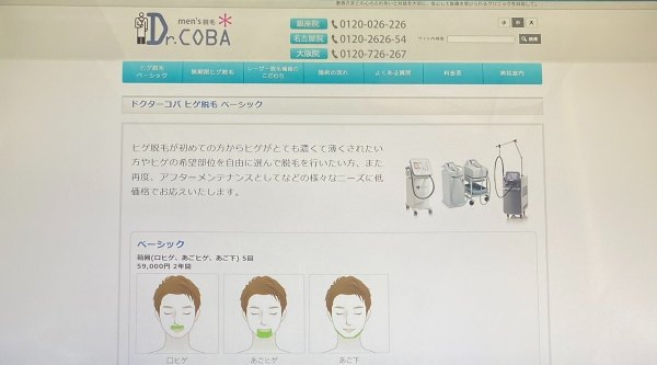 【Dr.COBA（ドクターコバ）】ヒゲをつるつるにしたいメンズにおすすめ