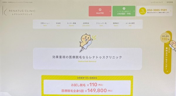 【レナトゥスクリニック】SNSでも話題の人気の脱毛機を導入