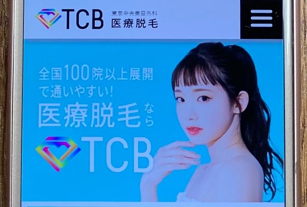 宮崎TCB東京中央美容外科