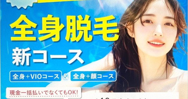 【湘南美容クリニック】生理中の施術もOK！都度払いにおすすめ