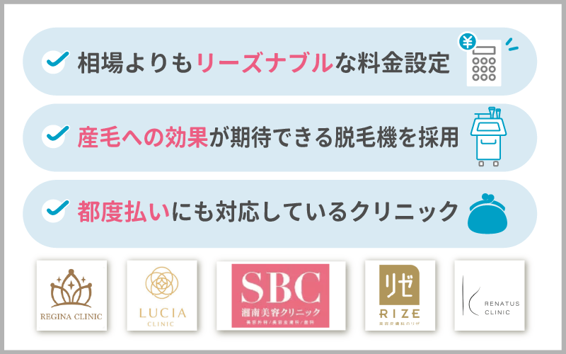 【顔のみ】医療脱毛のクリニック料金一覧！安いのはどこ？