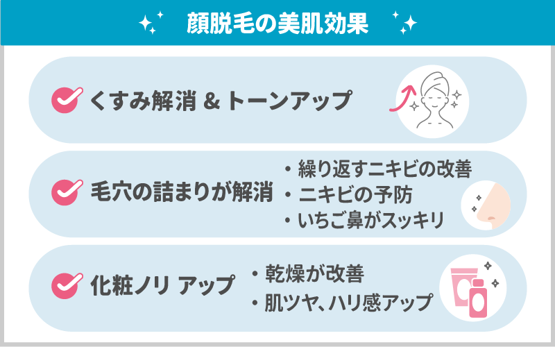 【顔の医療脱毛】シミや毛穴トラブルが治るって本当？気になる美肌効果とは