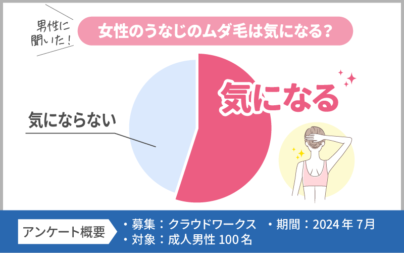 うなじ脱毛はおすすめ？