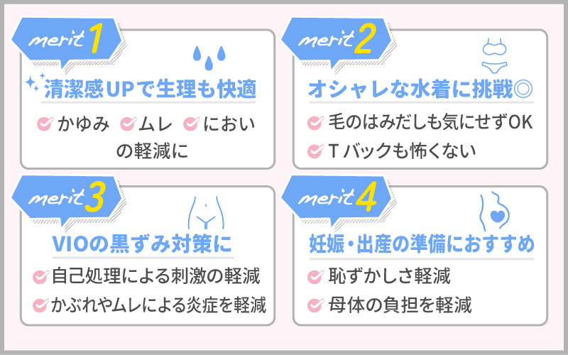 VIO脱毛が人気の理由！したほうがいい4つのメリット