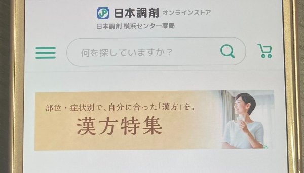 日本調剤オンラインストア：市販薬のネット通販なら