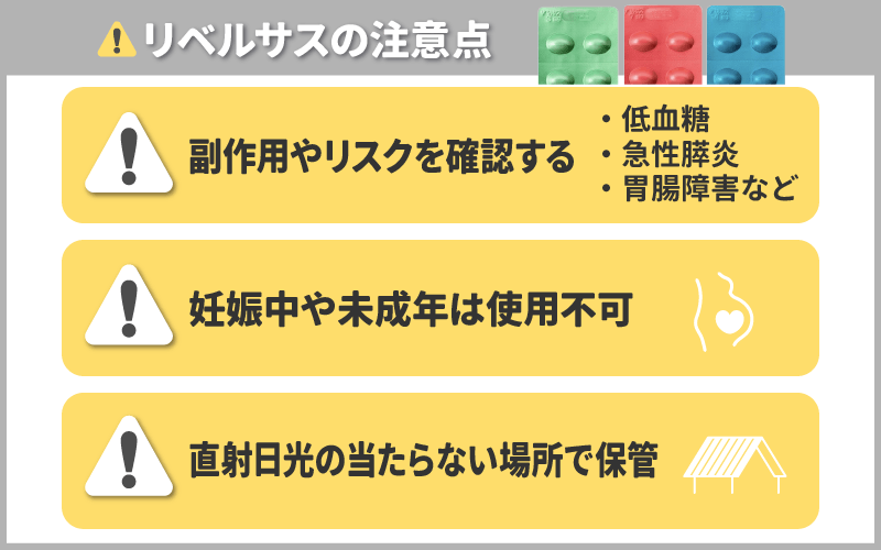 リベルサス服用の注意点は？副作用やリスクも紹介