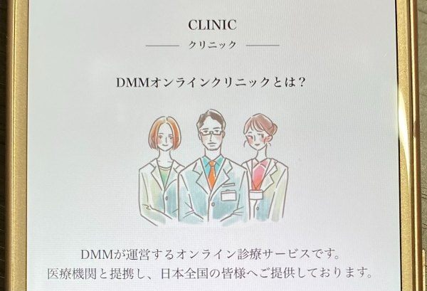 DMMオンラインクリニック：ダイエット漢方薬のお試し購入ができる