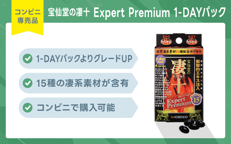 Expert Premium　1-DAYパック