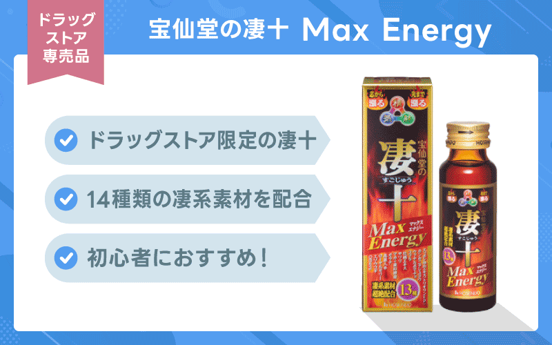 max energy