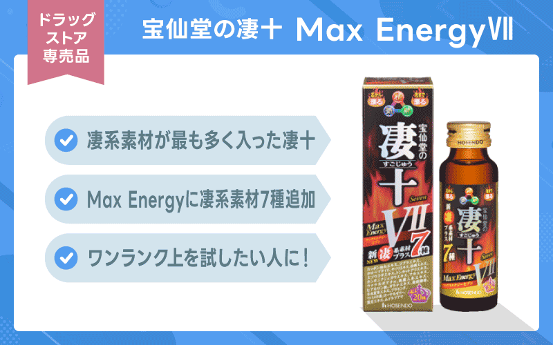 max energy7